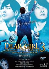 DearGirl Stories THE MOVIE3 the United Kingdom of KOCHI 蒼の継承編