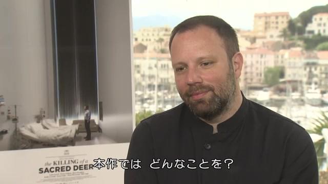 インタビュー映像：ヨルゴス・ランティモス監督