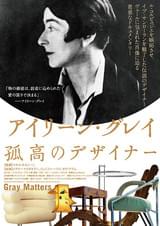 アイリーン・グレイ 孤高のデザイナー