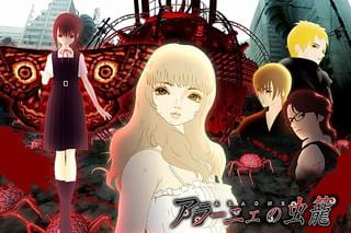 アラーニェの虫籠