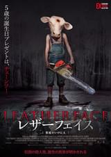 レザーフェイス 悪魔のいけにえ