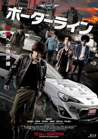 ダブルドライブ 龍の絆 : 作品情報・キャスト・あらすじ・動画 - 映画.com