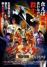 ゲームマスター