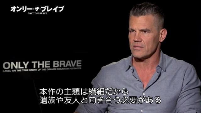 ジョシュ・ブローリン インタビュー映像