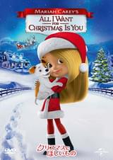 マライア・キャリー クリスマスにほしいもの