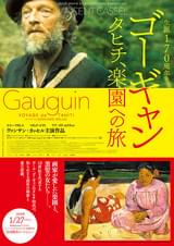 ゴーギャン タヒチ、楽園への旅