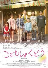 こどもしょくどう