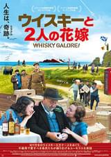 ウイスキーと2人の花嫁