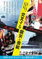 海の産屋 雄勝法印神楽
