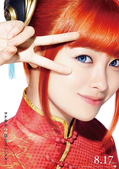 橋本環奈の「銀魂2 掟は破るためにこそある」の画像