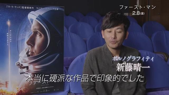 特別コメント映像：新藤晴一（ポルノグラフィティ）