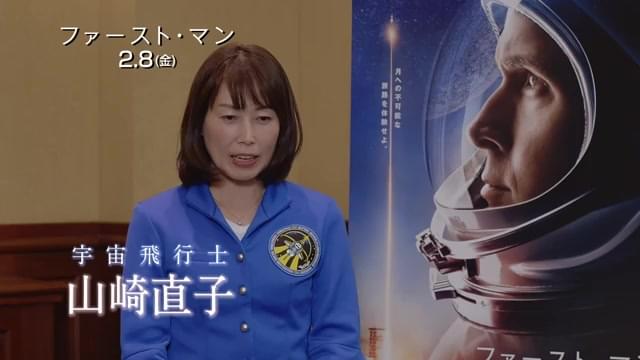 特別コメント映像：山崎直子（宇宙飛行士）