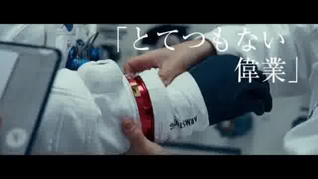 「ファースト・マン」×「宇宙兄弟」コラボ映像