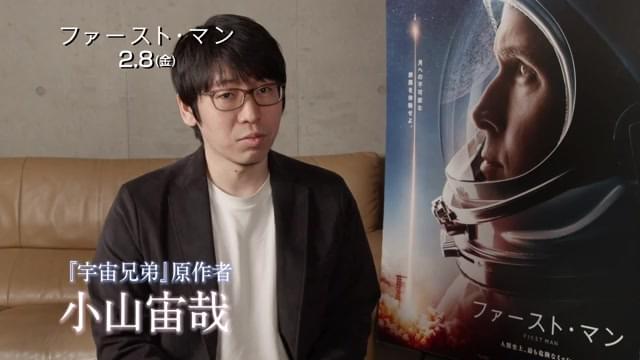 特別コメント映像：小山宙哉（「宇宙兄弟」原作者）