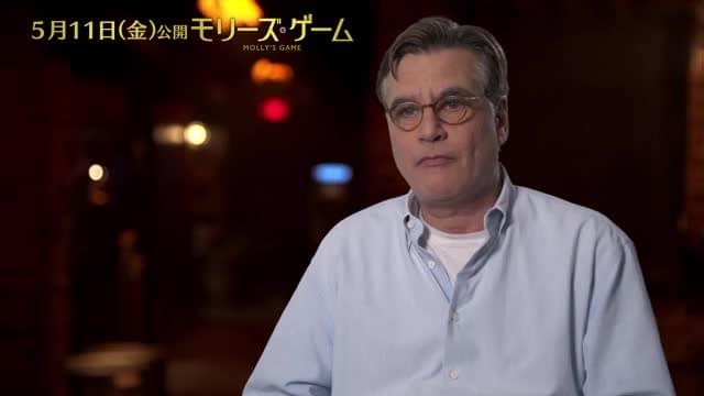 アーロン・ソーキン インタビュー映像