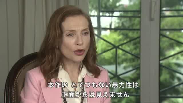 イザベル・ユペール インタビュー映像