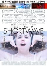 ショートウェーブ