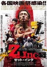 Z Inc. ゼット・インク
