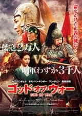 ゴッド・オブ・ウォー