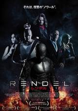 RENDEL レンデル