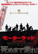 モーターラッド