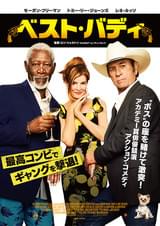 ベスト・バディ