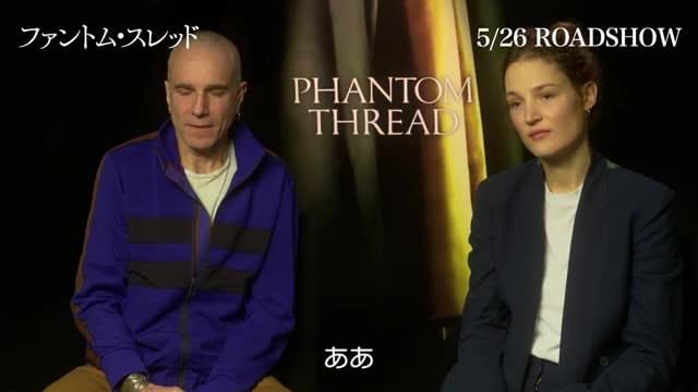 ダニエル・デイ＝ルイス インタビュー映像