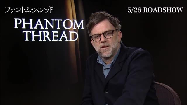 ポール・トーマス・アンダーソン監督 インタビュー映像