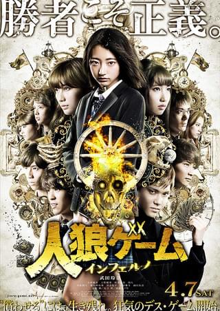 人狼ゲーム : 作品情報・キャスト・あらすじ・動画 - 映画.com