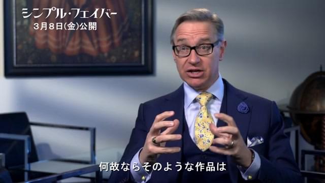 ポール・フェイグ監督 インタビュー映像