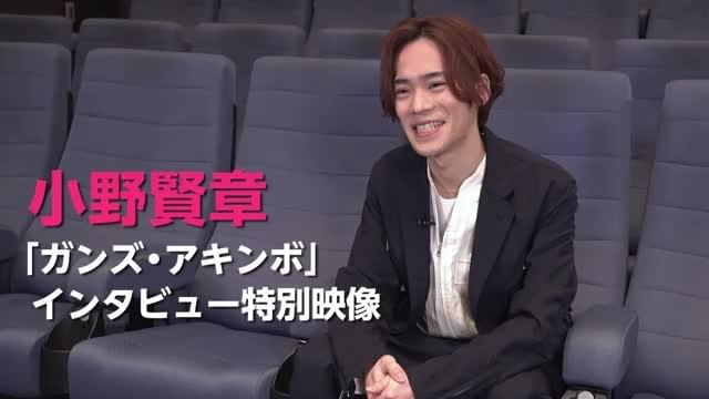 吹き替え声優・小野賢章インタビュー映像