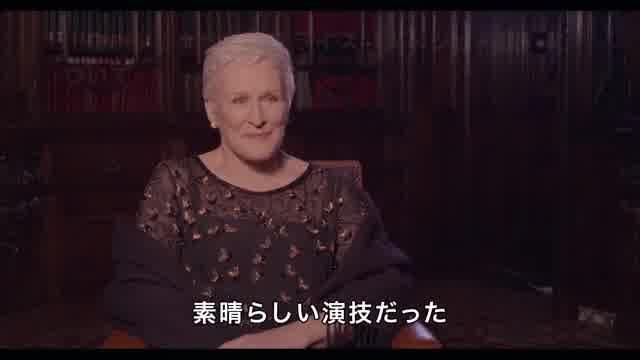 インタビュー映像：グレン・クローズ
