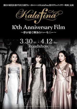 Kalafina 10th Anniversary Film 夢が紡ぐ輝きのハーモニー : 作品情報