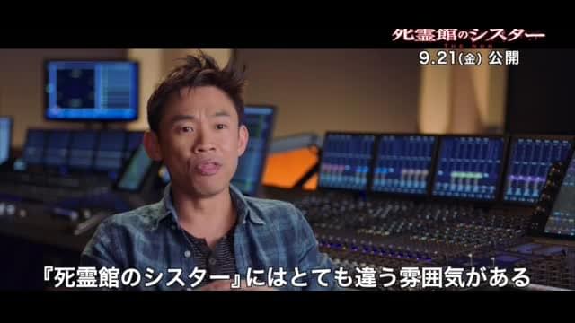 インタビュー映像：ジェームズ・ワン監督