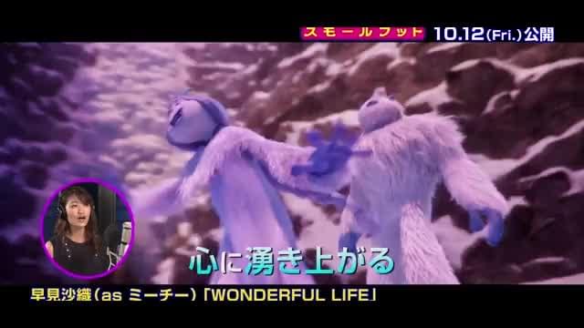 本編映像：劇中歌「WONDERFUL LIFE」