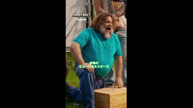 ジャック・ブラック特別映像