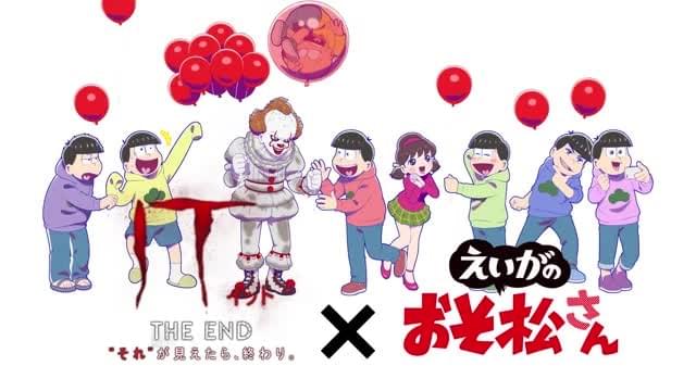 特別映像：「えいがのおそ松さん」コラボレーション