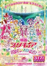 映画プリキュアスーパースターズ！