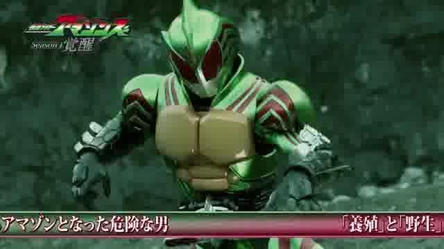 特別映像：4分でわかる仮面ライダーアマゾンズ