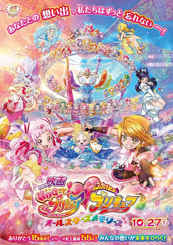 映画HUGっと！プリキュア・ふたりはプリキュア オールスターズ