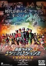 平成仮面ライダー20作記念 仮面ライダー平成ジェネレーションズ FOREVER