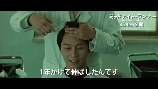 特別映像：恐怖の断髪式