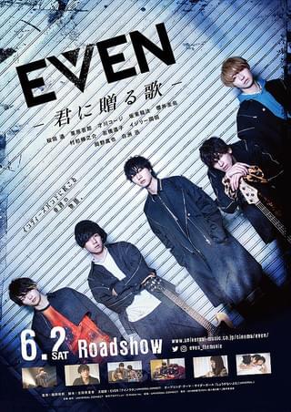 新品未開封 映画 EVEN～君に贈る歌～ DVD 桜田通 坂東龍汰 白洲迅 EVEN 君に贈る歌 : 作品情報・キャスト・あらすじ - 映画.com