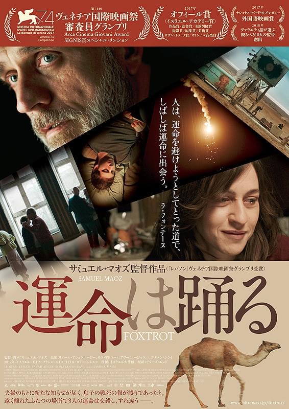 運命は踊る