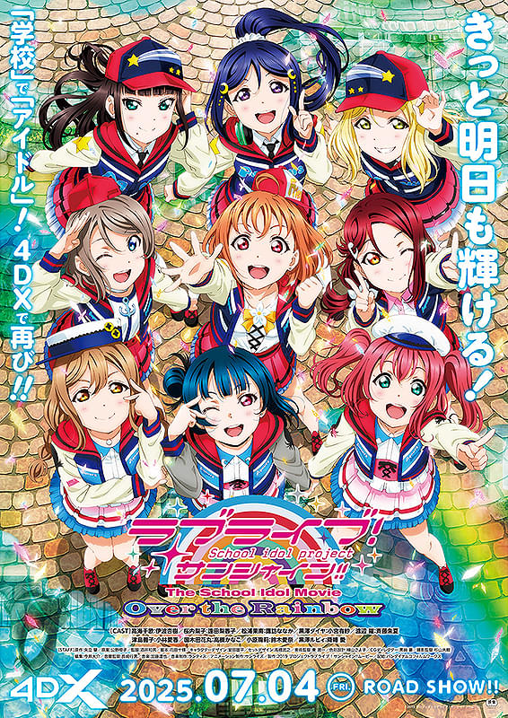 ラブライブ！サンシャイン!!The School Idol Movie Over the Rainbow
