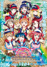 ラブライブ！サンシャイン!!The School Idol Movie Over the Rainbow