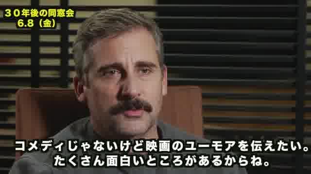 インタビュー映像（スティーブ・カレル）