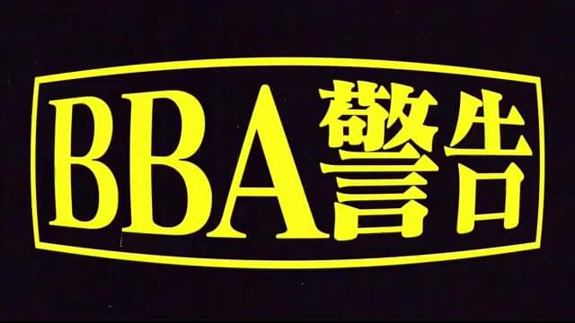 特別絶叫SPOT映像