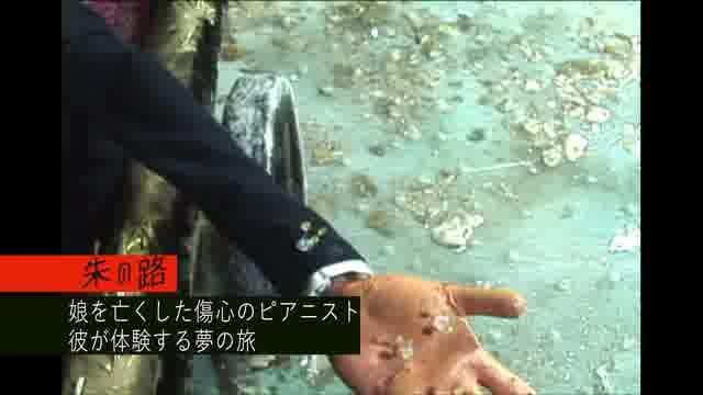 「村田朋泰特集 夢の記憶装置」予告編