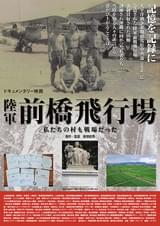 陸軍前橋飛行場